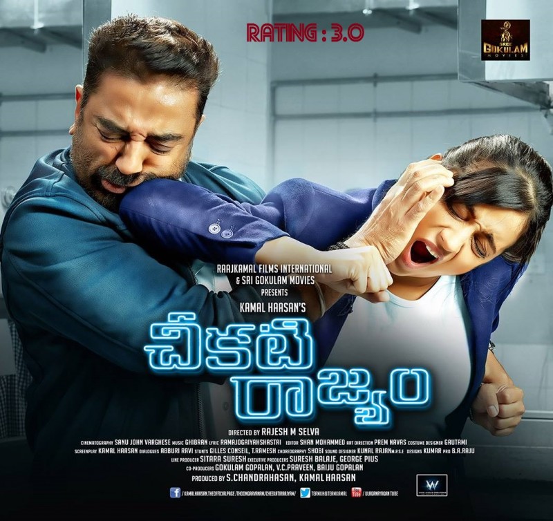 Cheekati Rajyam Review - Timepass