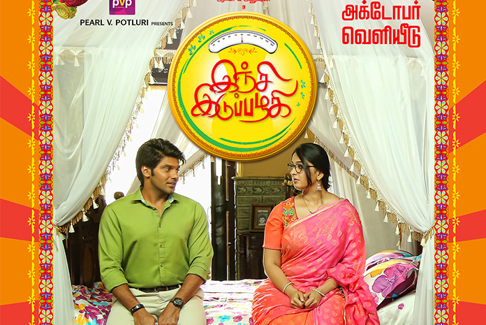 Inji Iduppazhagi: Mildly Amusing Fitness Commercial