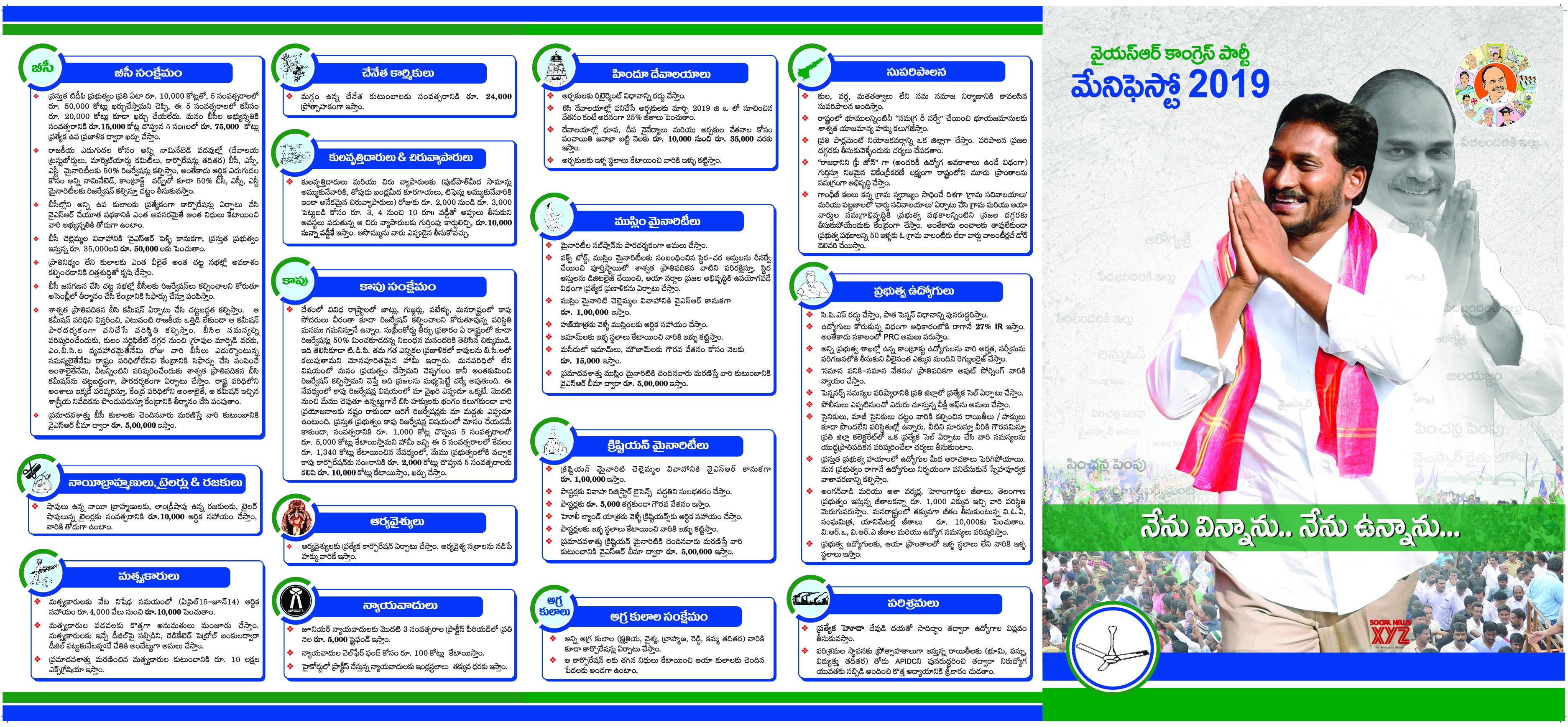 YSRCP Manifesto For AP Elections 2019 Gallery And PDF Social News XYZ