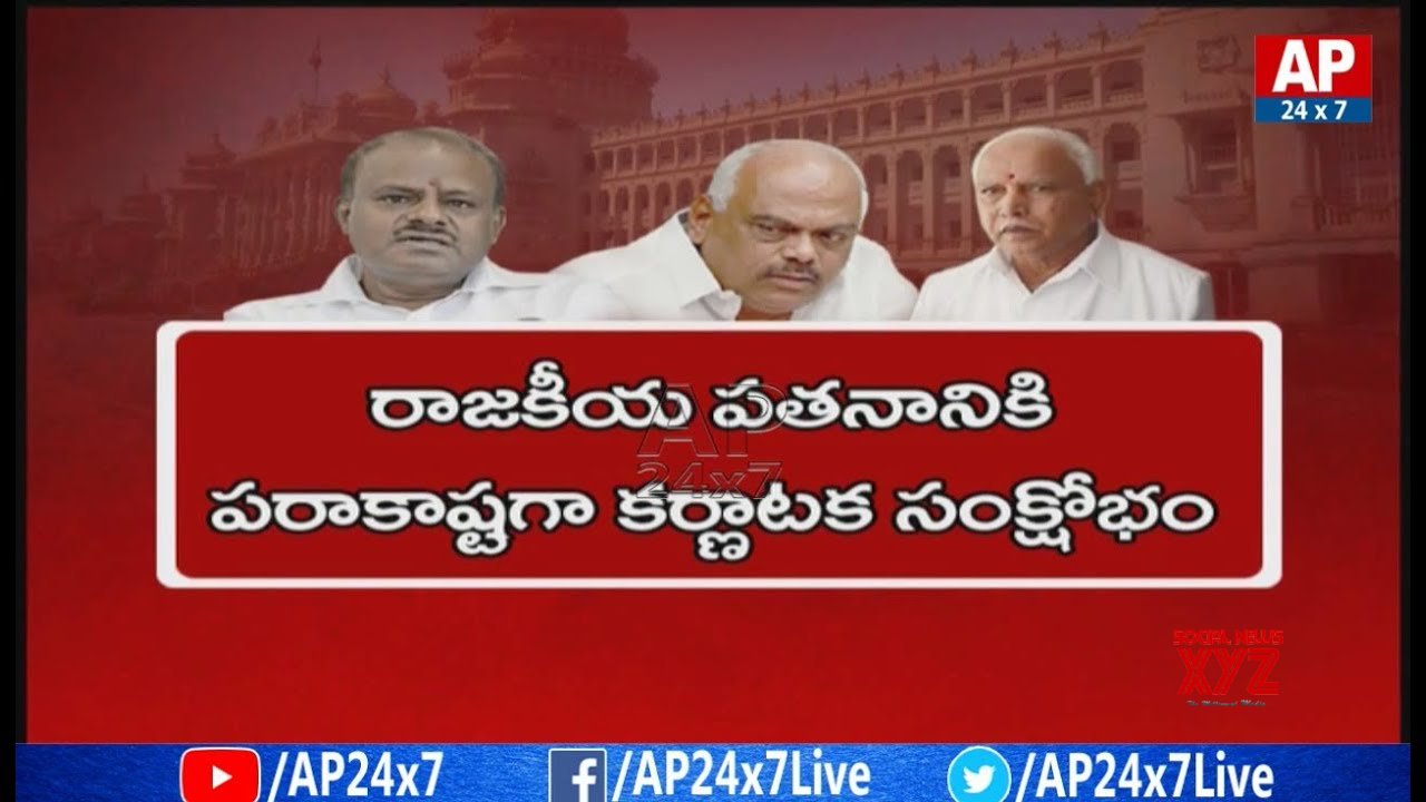 In Depth Story On Karnataka Trust Vote (Video) - Social News XYZ