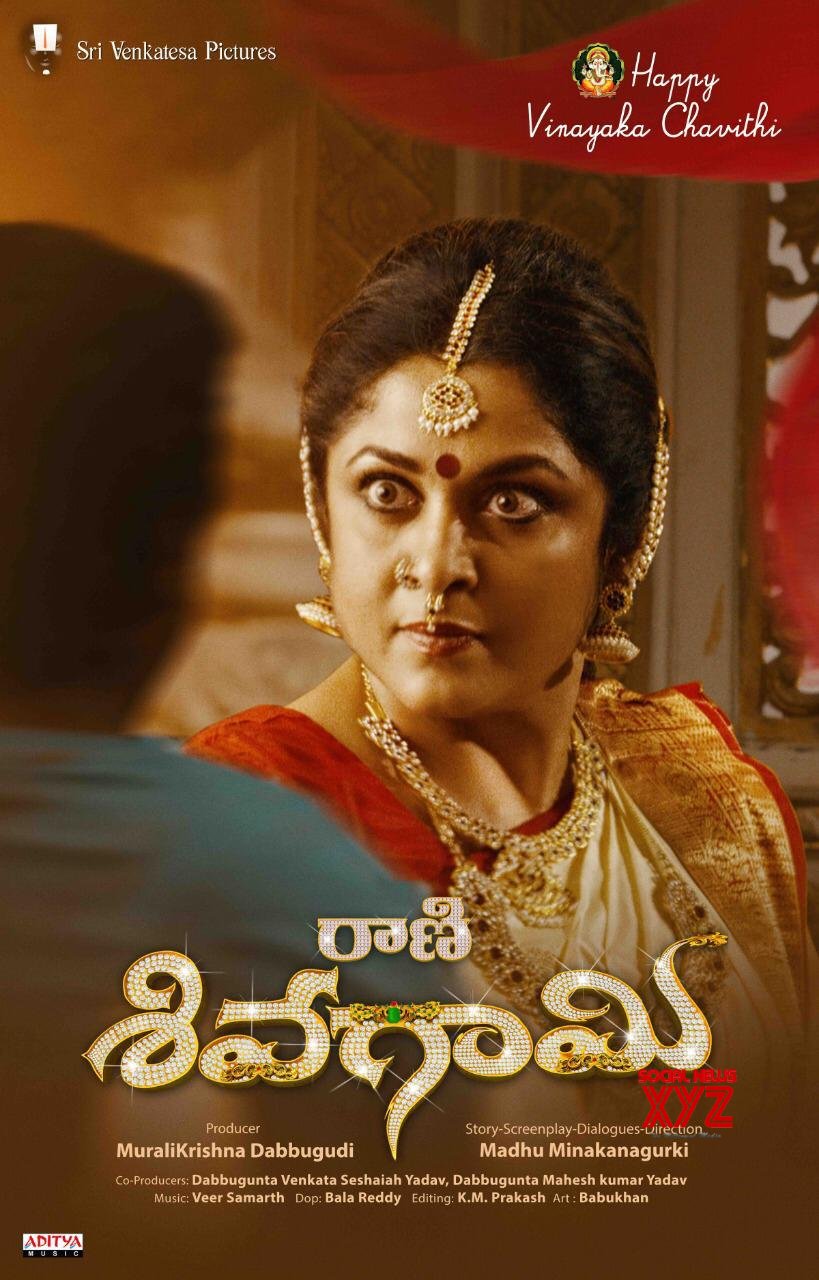 Ramya Krishna's Rani Sivagami Movie Vinayaka Chavithi Wishes Poster ...