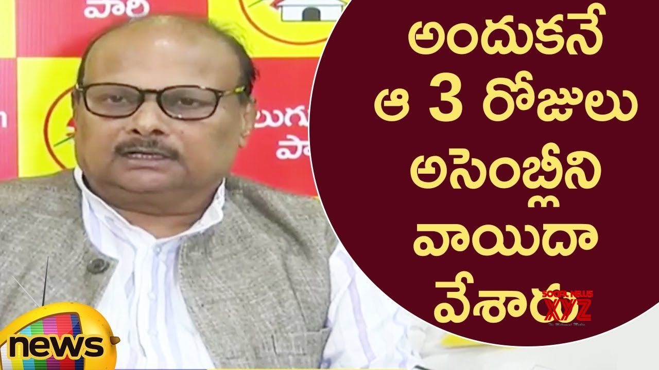 Yanamala Rama Krishnudu Reveals Reasons Behind Assembly Adjourned ...