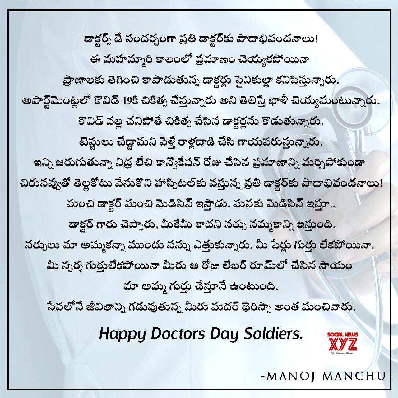 Manchu Manoj Thank You Note To Doctors On Doctors Day - Social News XYZ