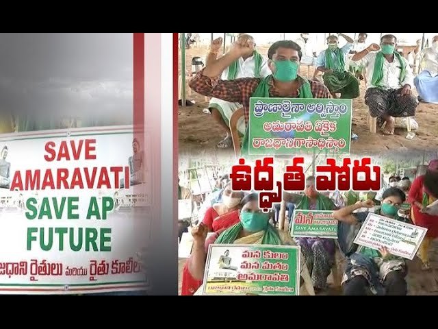 Amaravati Farmers Stir Continues Against Three Capitals | Fires On Govt ...