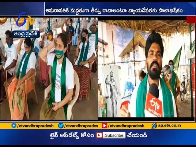 Amaravati Farmers Protest Reaches To 293 (Video) - Social News XYZ