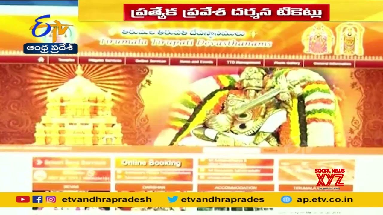 Tirumala Srivari Special Entrance Darshan Tickets Released | (Video ...