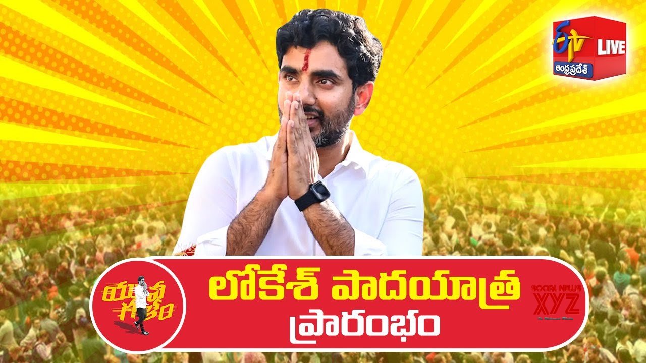 Nara Lokesh Yuva Galam Pada Yatra (Video) - Social News XYZ