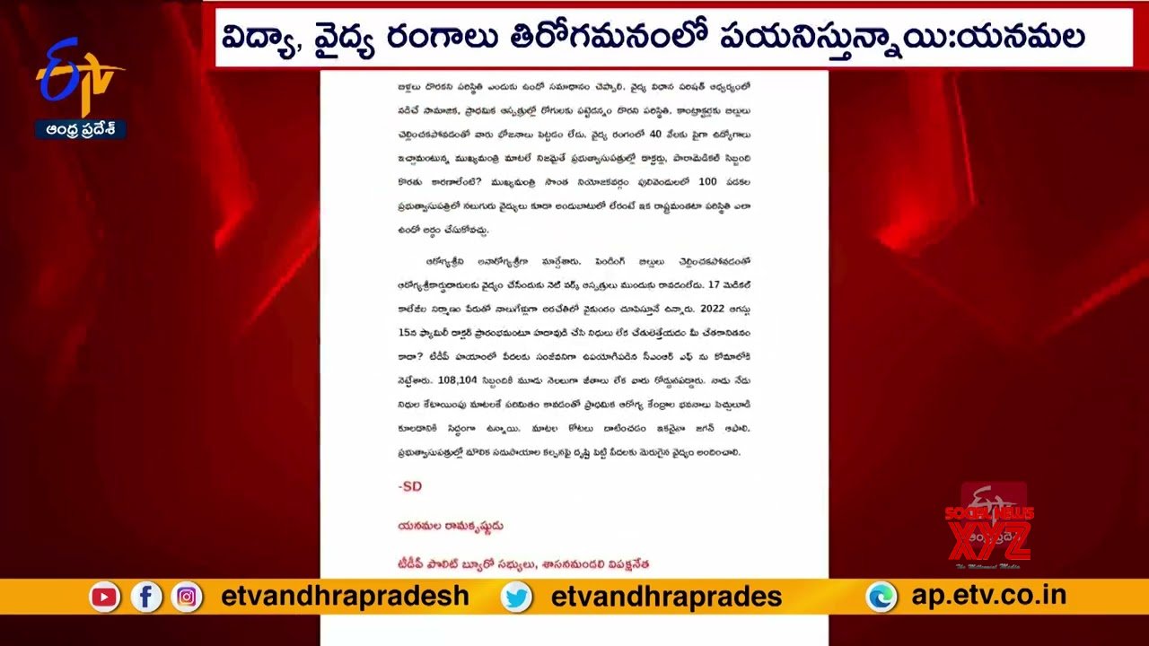 TDP Leader Yanamala Rama Krishnudu Serious On Govt (Video) - Social ...