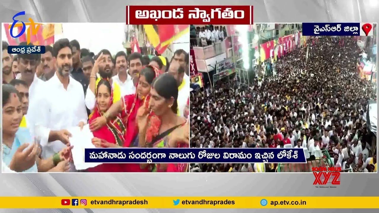 Nara Lokesh Yuvagalam Padayatra (Video) - Social News XYZ