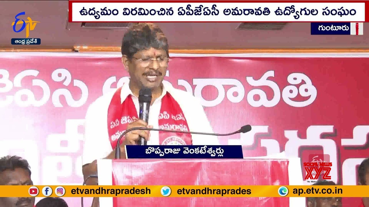 APJAC Amaravati Union Employees Withdrawn Agitation (Video) - Social ...