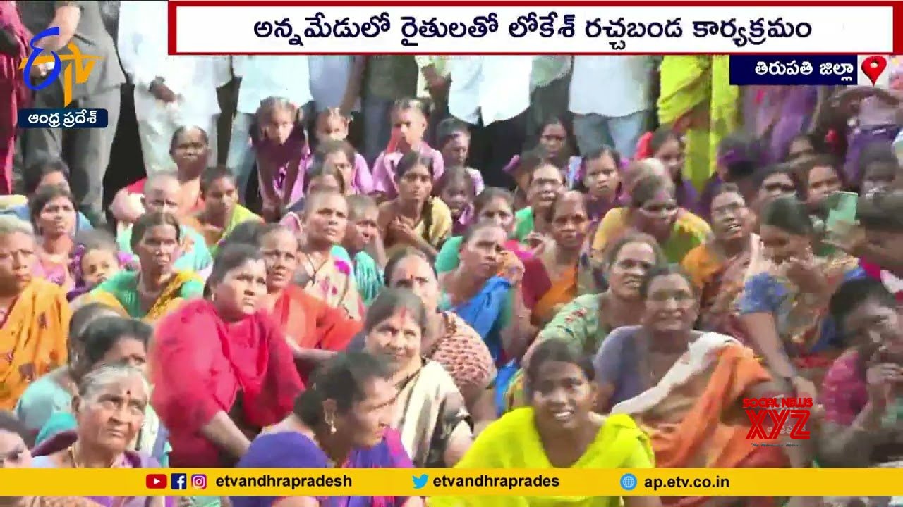 Nara Lokesh Yuva Galam Padayatra (Video) - Social News XYZ