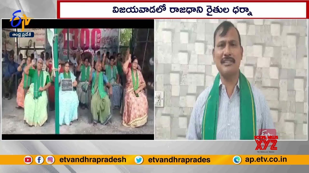 Amaravati Farmers Agitation At Vijayawada (Video) - Social News XYZ